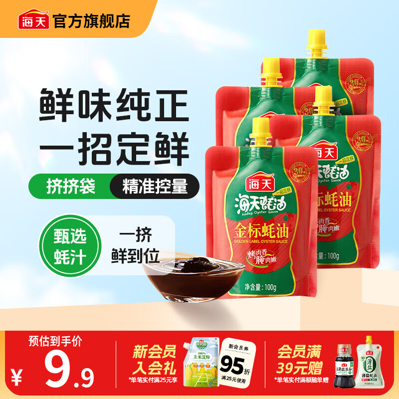 金字装蚝油680g*2+金标蚝油100g