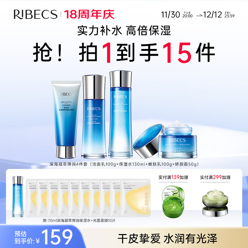 伊贝诗【热卖爆款】凝萃弹润护肤品套装补水保湿紧致淡化细纹生日礼物女 【推荐】洁面水乳霜4件套 京东折扣/优惠券