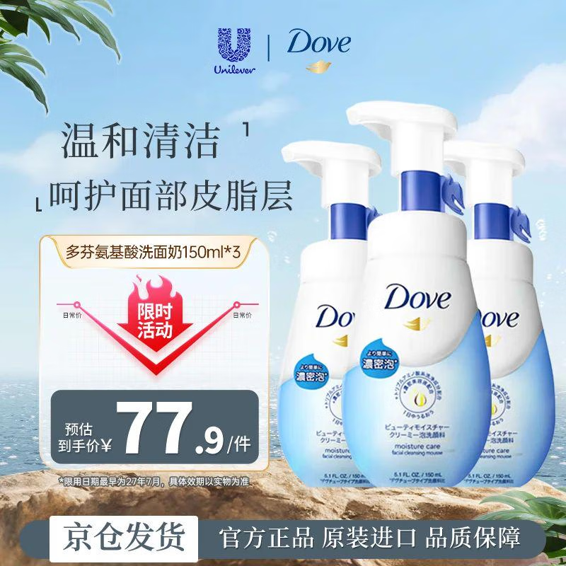 多芬（Dove）氨基酸神经酰胺洁面慕斯150ml瓶*3 深层温和清洁