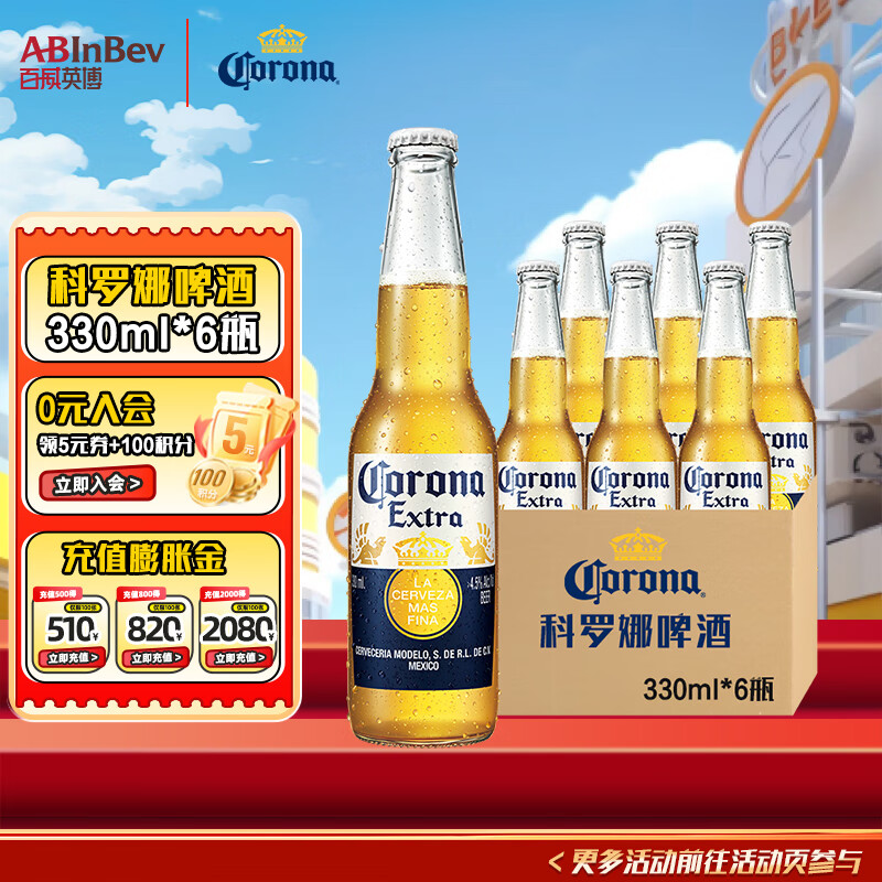 科罗娜（CORONA）墨西哥风味拉格特级啤酒 黄啤 露营酒 聚会聚餐 节日送礼 【特惠尝鲜】 330mL 6瓶 纸箱