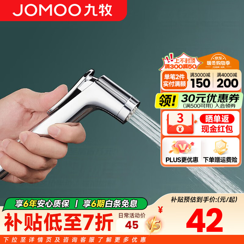 九牧（JOMOO） 增压马桶喷枪套装一进二出角阀水龙头高压冲洗妇洗器加压喷头 增压手持喷枪