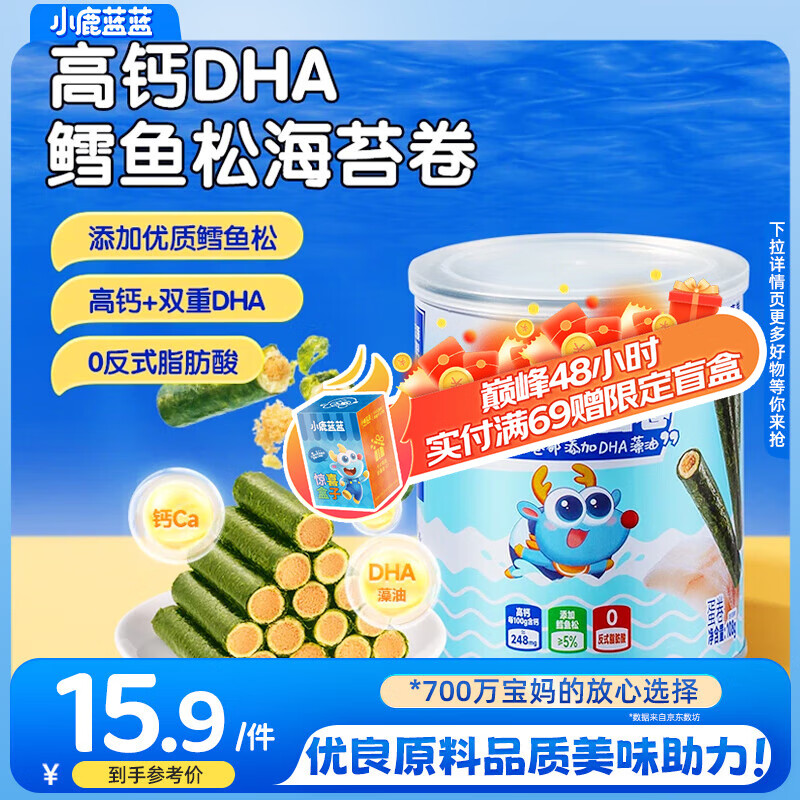 小鹿蓝蓝鳕鱼松海苔卷儿童零食宝宝营养食品高钙DHA蛋黄芝士夹心饼干 高钙DHA鳕鱼松海苔卷鳕鱼味/108g