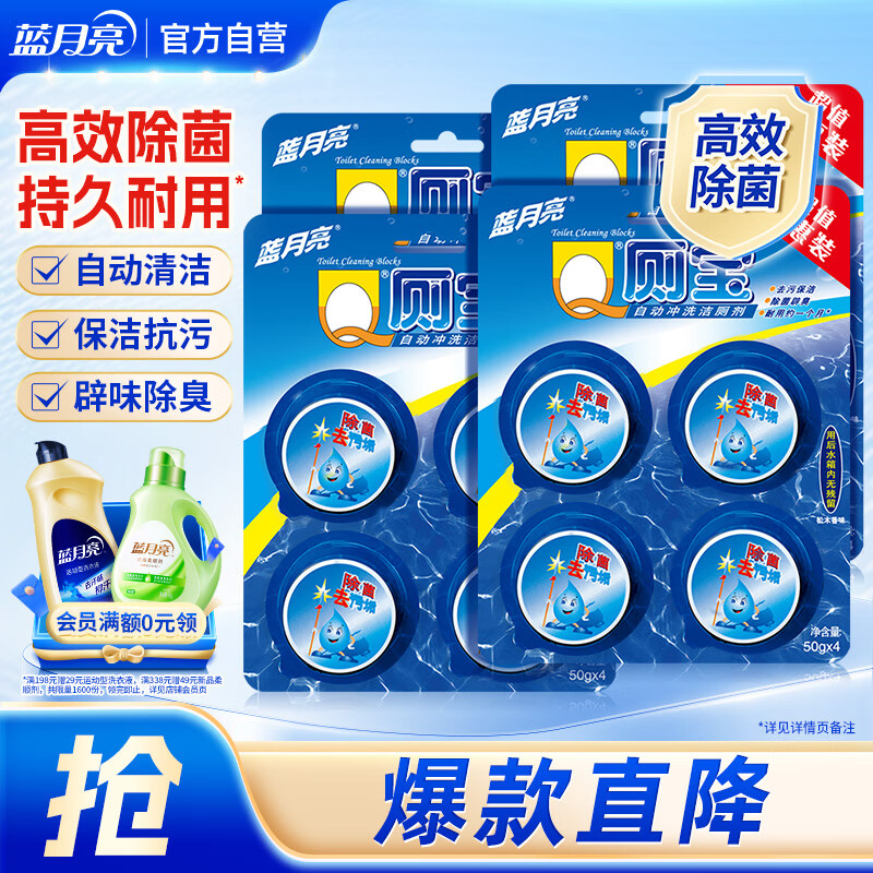 蓝月亮Q厕宝50g*16块 洁厕灵洁厕球蓝泡泡马桶水箱自动清洁剂 除臭神器