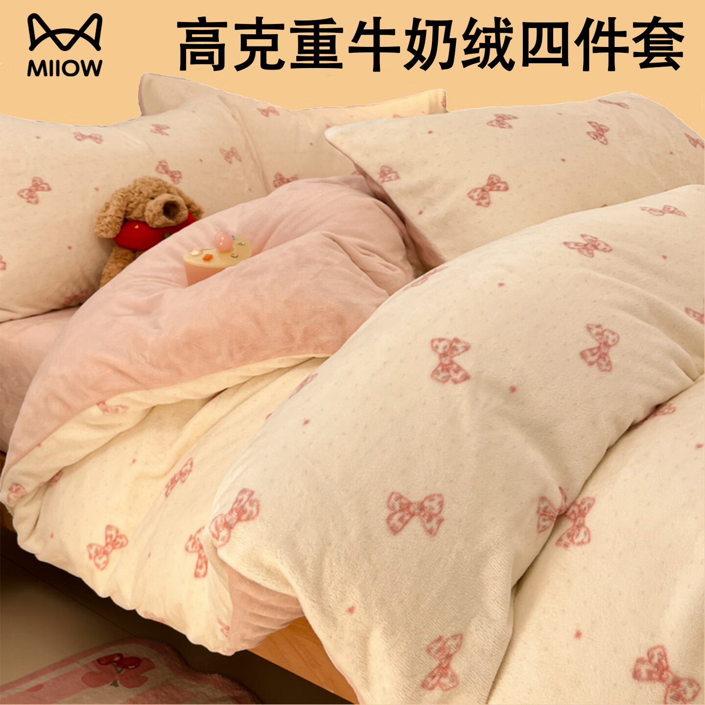 猫人（MiiOW）卡通牛奶绒床上四件套冬季加绒加厚珊瑚绒床单被套三件套床品 桃漾绮梦【一触即暖】 0.9m 床单款 三件套-150*200cm被套
