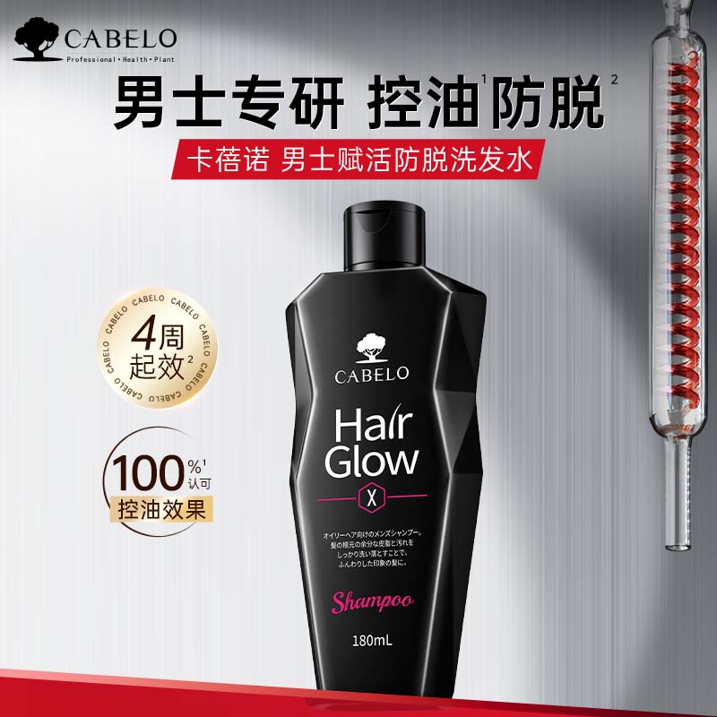 卡蓓诺（CABELO）丰盈润养防脱洗发水180ml强韧防脱夜间修护护发素【日本进口】 卡蓓诺 男士赋活防脱洗发水180mL