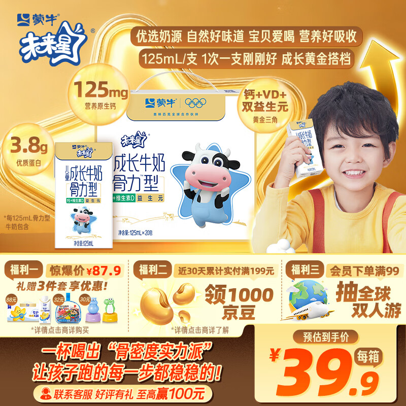 蒙牛未来星成长儿童牛奶原生钙骨力型125ml*20盒 早餐学生奶