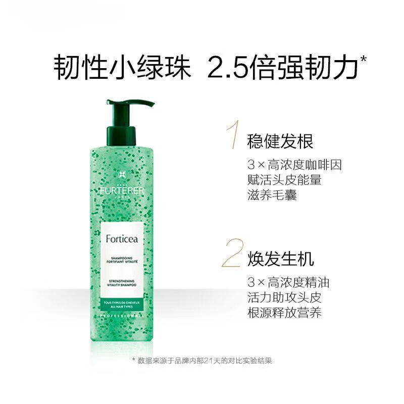 馥绿德雅（RENE FURTERER）活力强韧洗发露250ml 绿珠250ml