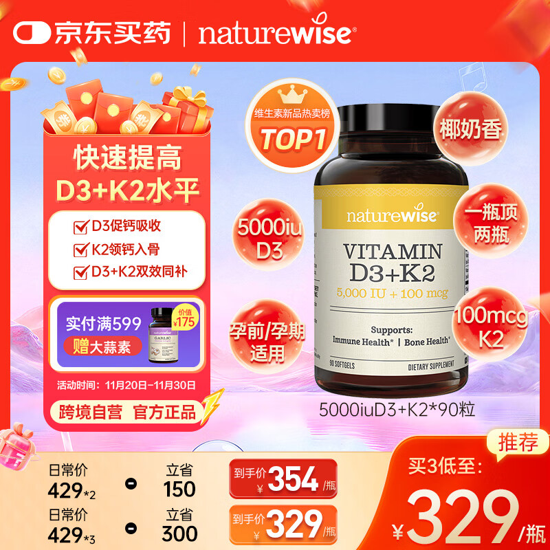 naturewise维生素D3K2复合软胶囊90粒/瓶 活性vd5000iu备孕成人补钙引钙入骨