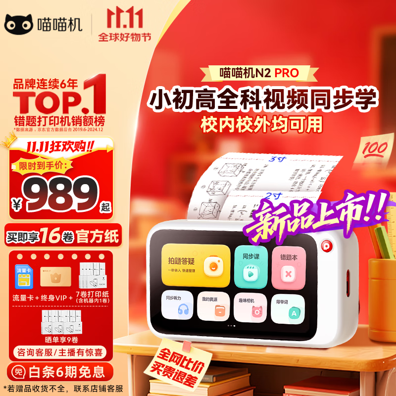 喵喵机N系列作业帮错题打印机学习机智能无需手机辅助可联网拍照触屏学生错题整理便携高清灰阶热敏打印 【终身会员】升级款N2Pro-64G 博学版4G款 单机