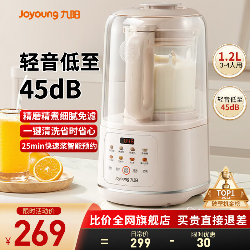 九阳（Joyoung）破壁机2025新款隔音罩轻音降噪家用豆浆机料理机全自动免煮免过滤五谷杂粮大容量早餐机榨汁机P725 【精磨精煮  触控彩屏】小巧好收纳