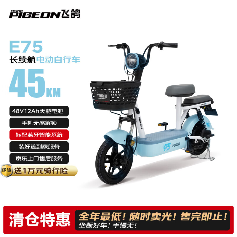 飞鸽E75智能电动自行车45公里长续航电动车铅酸电池48V12Ah上班代步电瓶车星黛蓝
