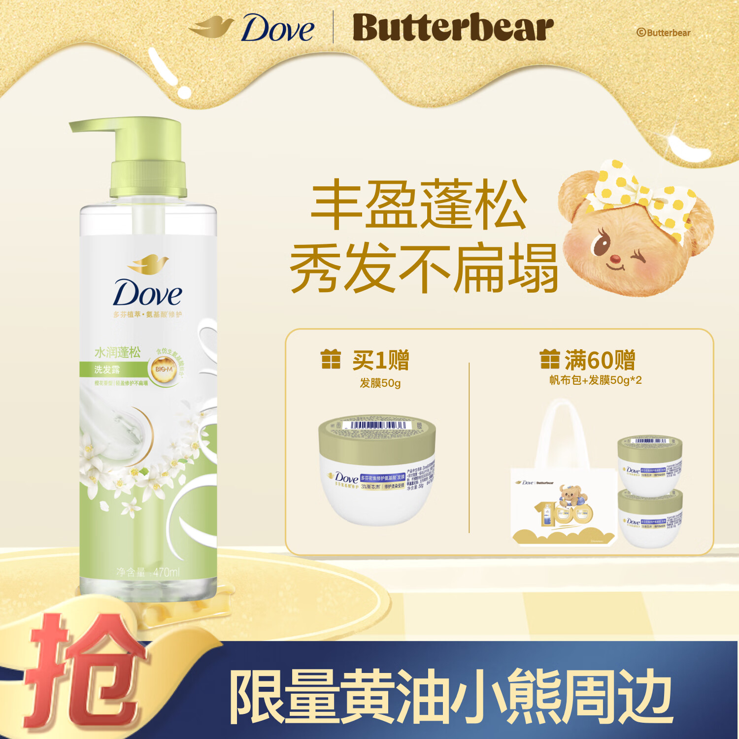 多芬（Dove）【水润蓬松】无硅油氨基酸洗发水470ml橙花香 干枯扁塌发质