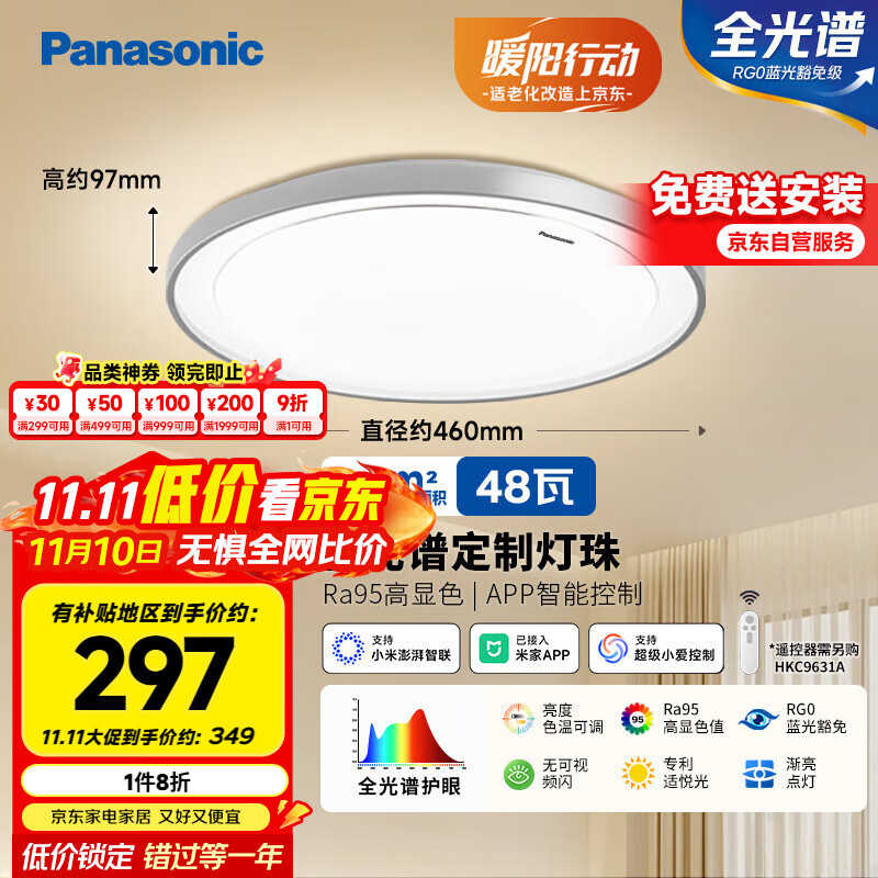 松下（Panasonic）吸顶灯智能全光谱灯具48瓦卧室灯HHXS5101【包安装】