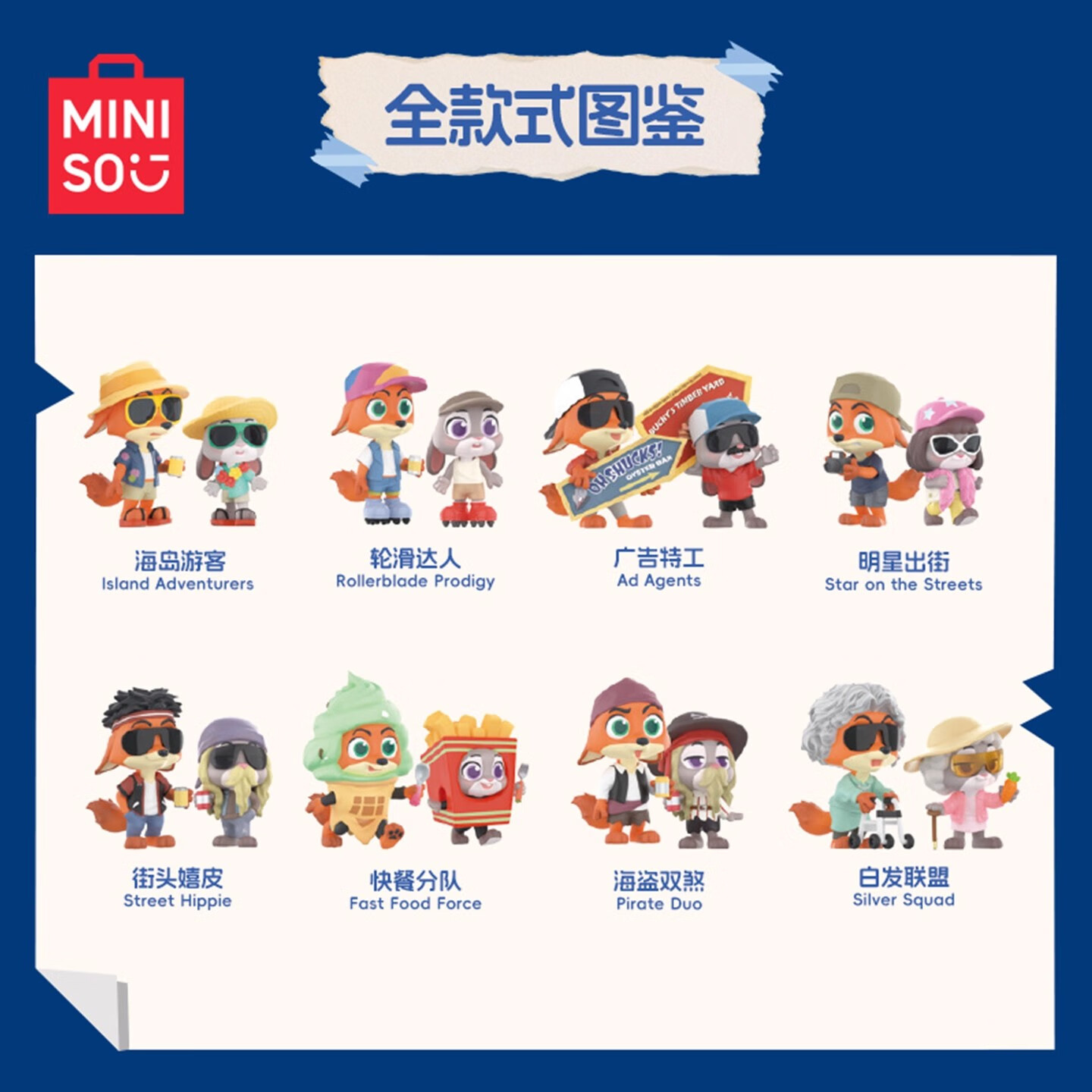 名创优品（MINISO）迪士尼疯狂动物城拍档乔装系列盲盒玩具可爱桌面摆件手办正版周边 【疯狂动物城拍档乔装系列】单盒随机1款
