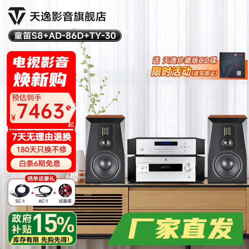 天逸(Winner)AD-86D超甲類功放機(jī) 家用合并式高保真立體聲藍(lán)牙放大器大功率多功能數(shù)字功放 86D+S8+TY30