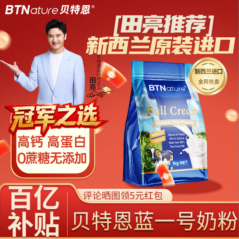 贝特恩BTNature蓝罐胖子中老年奶粉高钙无蔗糖成人送礼全脂袋装1kg新西兰