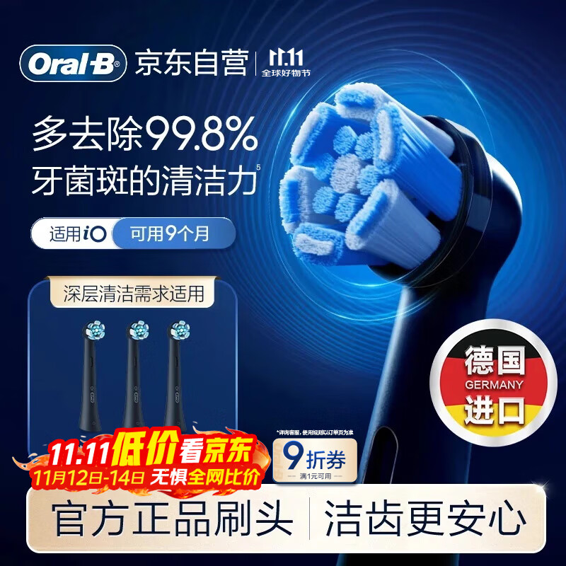 欧乐B电动牙刷头原装 iO系列成人卓越深洁型3支装CB-3黑色适配iO系列刷头德国进口深度清洁情侣送礼赠