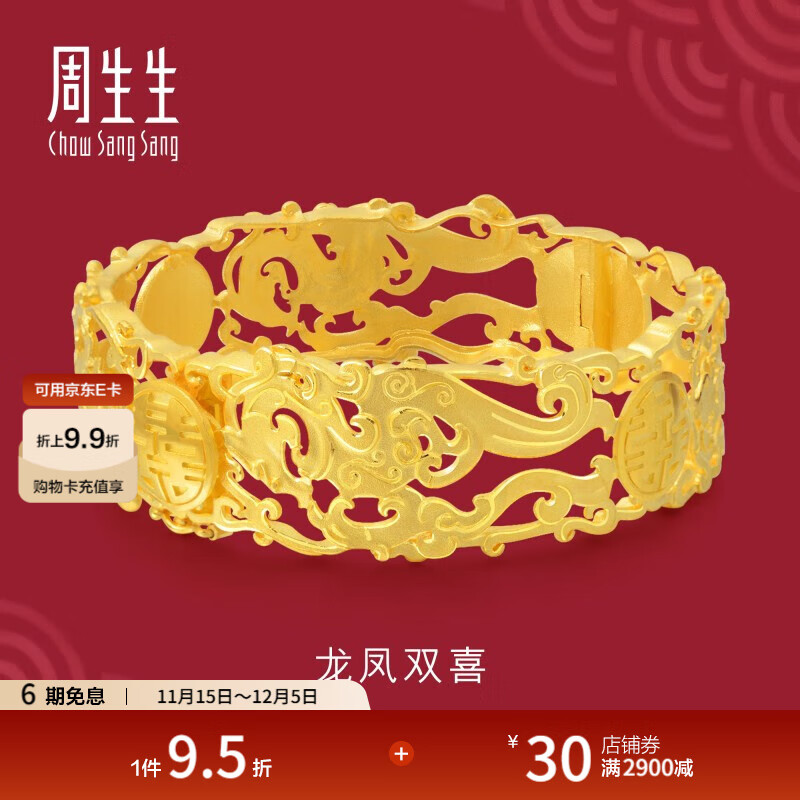 周生生 足金龙凤黄金开口镯 生生有囍结婚手环传承手镯78861K计价 08圈 - 53.17克(含工费1500元)