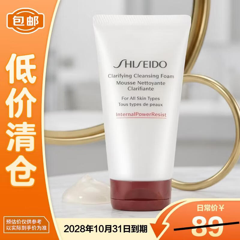 资生堂肌活焕采洁面膏50ml红腰子深层清洁【临期清仓】