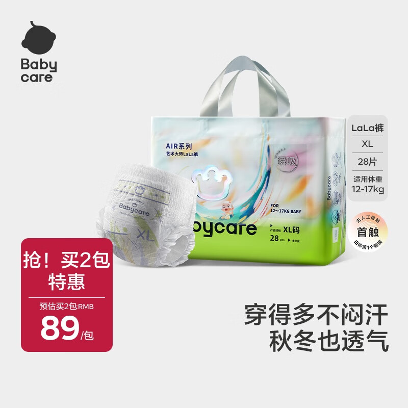 babycare艺术大师拉拉裤夏季超薄透气尿不湿airpro婴儿尿布bbc宝宝尿片 拉拉裤【XL】28片 适合12-17KG