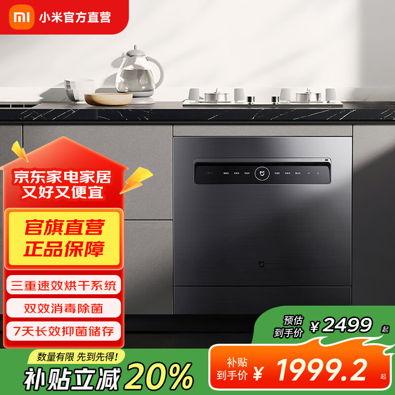 米家 小米嵌入式洗碗机 12套大容量洗碗机 开关门热风烘干 消毒烘干储存一体机 双驱变频 一级水效 米家智能嵌入式洗碗机12套S1