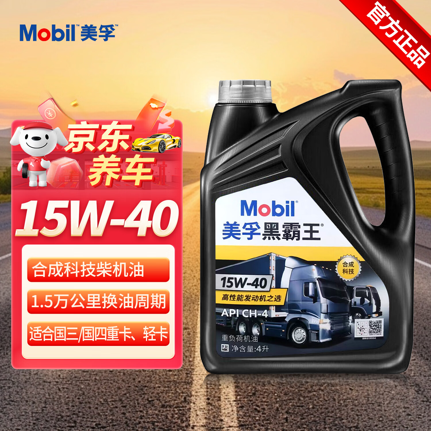 Mobilںڰ15w-40 5w-30ȫϳɻùƤῨ& ڰCH-4 15W40 4L 87Ԫ