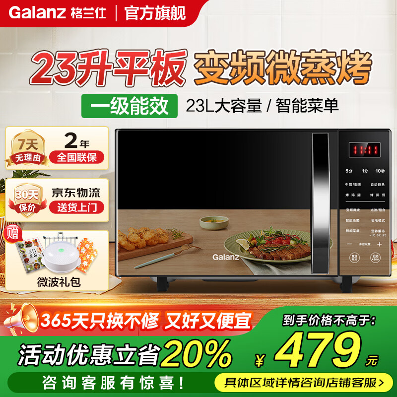 格兰仕（Galanz）【国家补贴】变频微波炉烤箱一体机 光波炉 智能大功率速热 家用大平板23L大容量省电一级能效C2S7 【家庭优选】