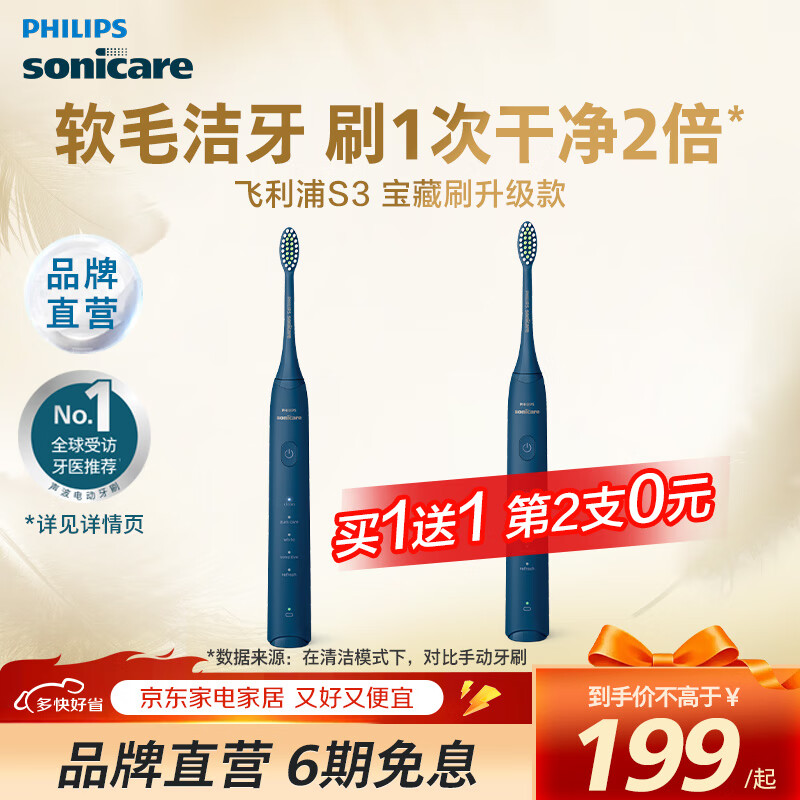 飞利浦（PHILIPS）电动牙刷S3柔和亮白刷头5效宝藏刷电子声波震动便携软毛生日情侣送男友/女友官方旗舰礼物 【到手2支】深藏Blue-HX2471/01