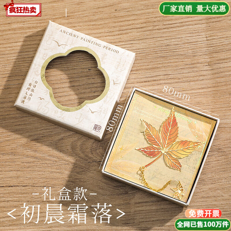 纸欧莉树叶书签复古精致高级感银杏叶金属叶脉奖励学生精美礼物古典中国风创意高颜值文创纪念品礼品 初晨霜落(礼盒装) 不支持定制-全网已售100万个【火爆】