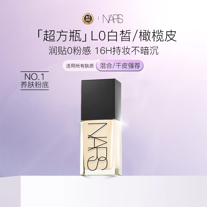 NARS ƿ 30ml ۵Һ ױ SIBERIA L0 ʺϰ/Ƥ 248.9Ԫ