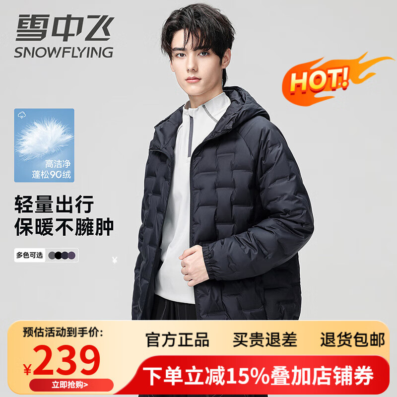 雪中飛輕薄羽絨服男短款冬季外套男士新款超輕休閑中青年白鴨絨男裝 藏青色 XL (180)