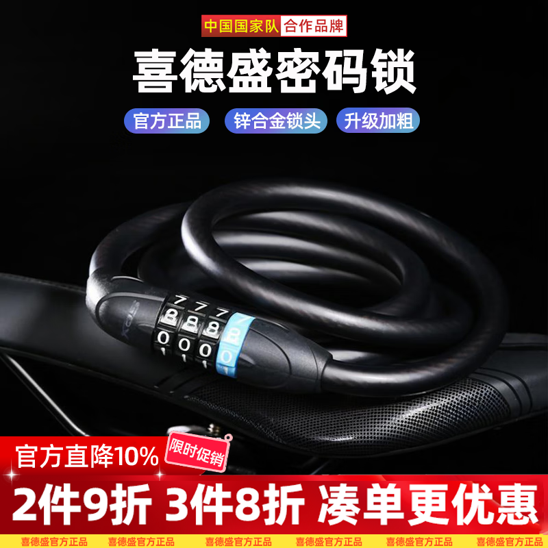 喜德盛原装正品自行车锁密码锁防盗山地车锁4位数黑客AD山地车公路车 黑色密码锁