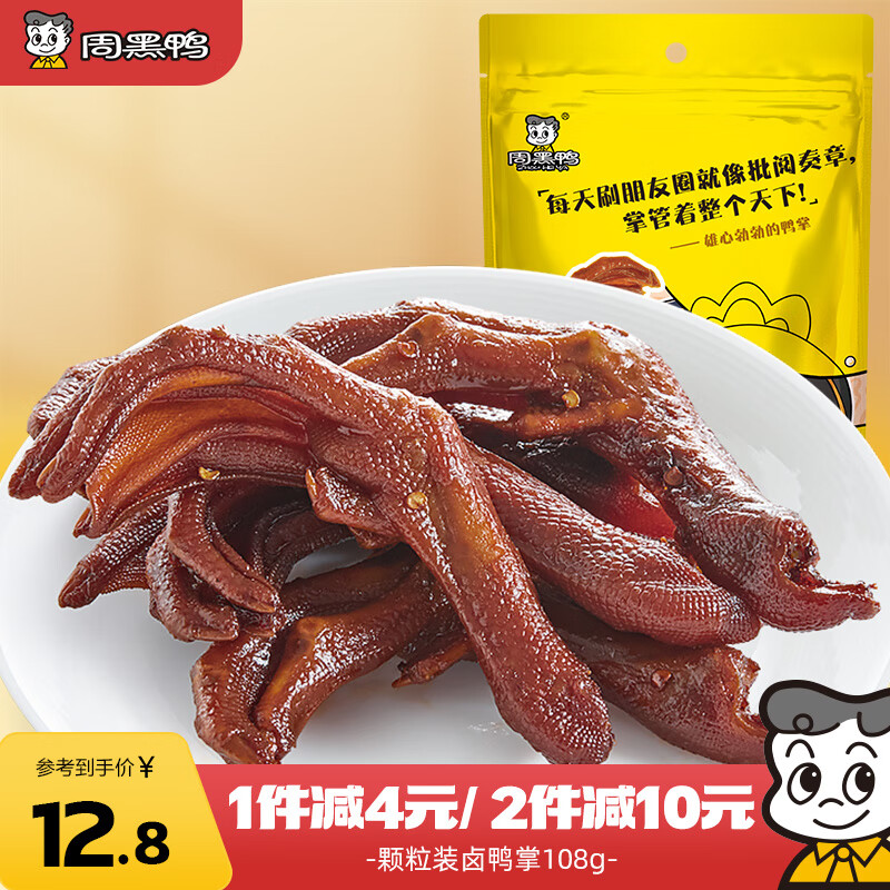 �ܺ�Ѽ ����±Ѽ��108g �人�ز� ������ʳ ±ζС�� ��ն���С��װ 8.48Ԫ