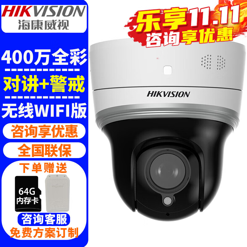 海康威视（HIKVISION）监控摄像头POE球机 400万高清全彩夜视室内外家用无线网络云台摄像机探头手机远程监控器安