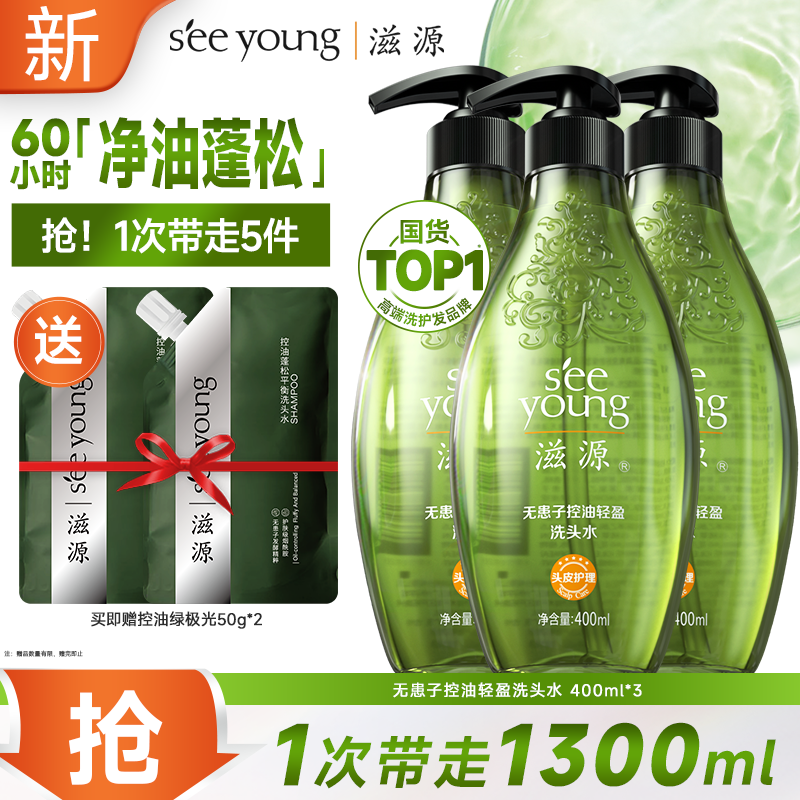 滋源（seeyoung）无患子洗发水控油轻盈洗发露无硅油男女士清爽蓬松洗头水400ml*3