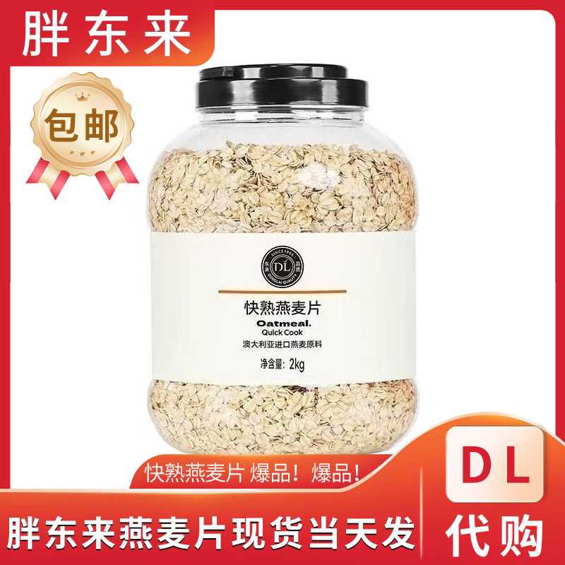 燕麦片 大瓶装快熟燕麦片 澳大利亚进口燕麦原料早餐代餐 快熟燕麦片2kg*1桶