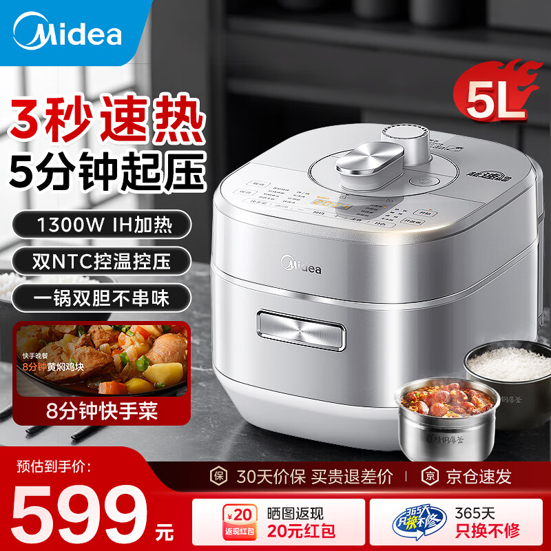 美的高压锅电压力锅0涂层一键自动排气 电高压力锅家用3-4-5人蒸锅炖蒸煮一体 IH加热高压电饭锅电饭煲 【IH大火力 