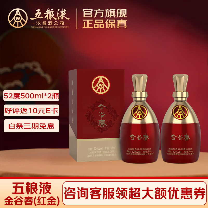 五粮液金谷春52度浓香型白酒礼盒2瓶