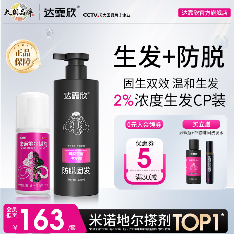[达霏欣] 米诺地尔搽剂 60ml:1.2g/盒2%浓度女款育发生发防脱产后脱发固发发际线熬夜脱发 2%浓度60ml*1