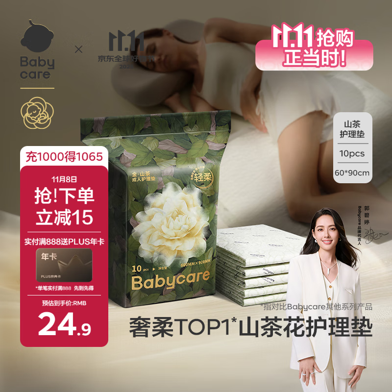 babycare金山茶成人护理垫孕产妇产褥垫产后护理一次性床单10片装 60*90cm