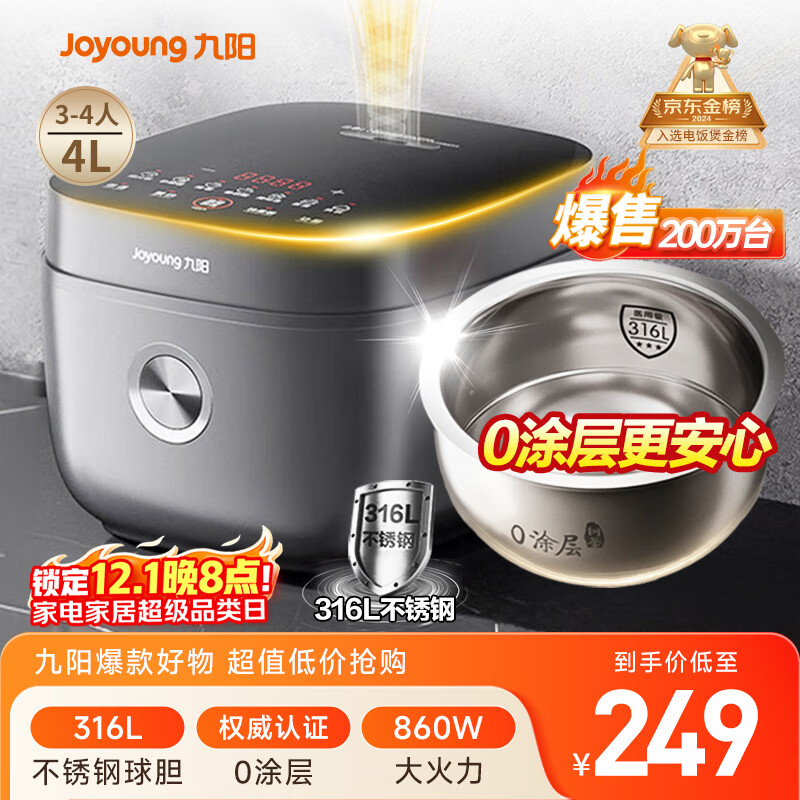 九阳(Joyoung)【0涂层】4升家用3~4人微压电饭煲电饭锅大火力5A好米饭无涂层316L不锈钢内胆40F316L