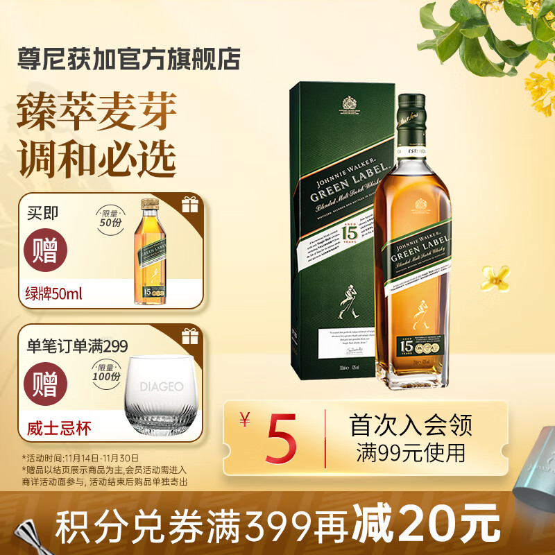尊尼获加绿方绿牌15年 苏格兰调和型威士忌 洋酒  绿方绿牌15年750ml