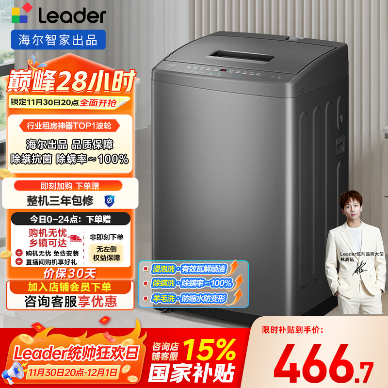 统帅（Leader）海尔智家出品波轮洗衣机全自动京东自营 7公斤小型家用出租房 抗菌除螨 以旧换新国家补贴@B70M10B