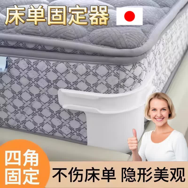鸿志静选日本床单固定器被单床笠防滑防跑不移位新款床套卡扣四角固定神器 【4个装】陶瓷白
