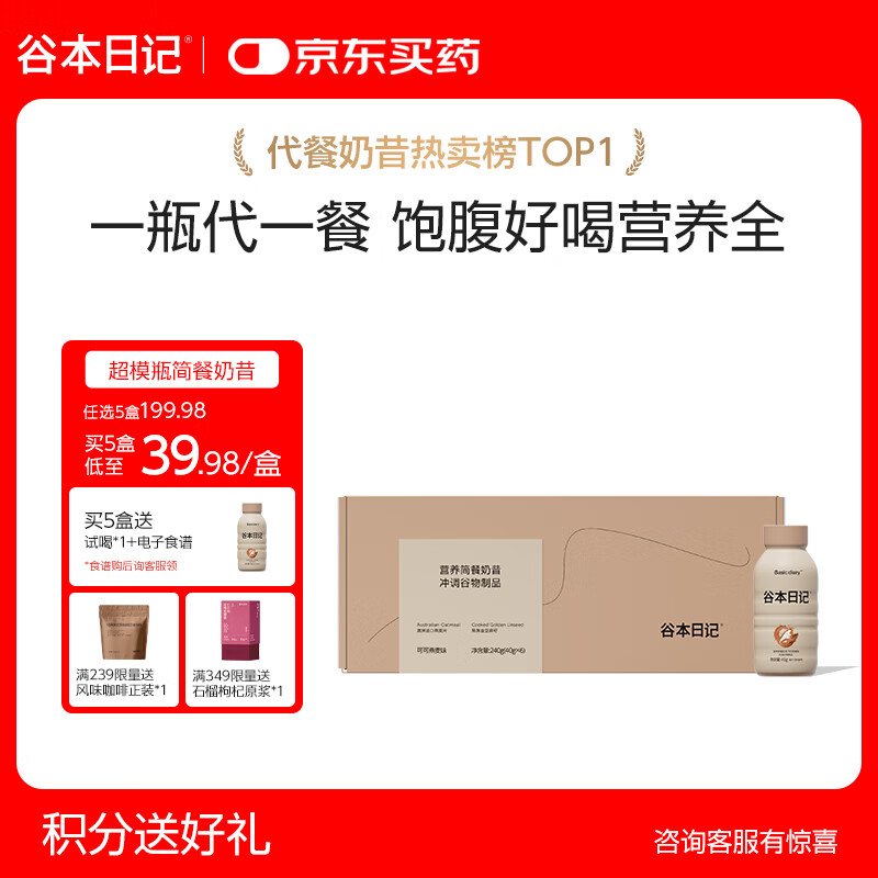 谷本日记代餐奶昔减脂期轻食饱腹高蛋白0反式脂肪卡糖粉食品超级18 可可味