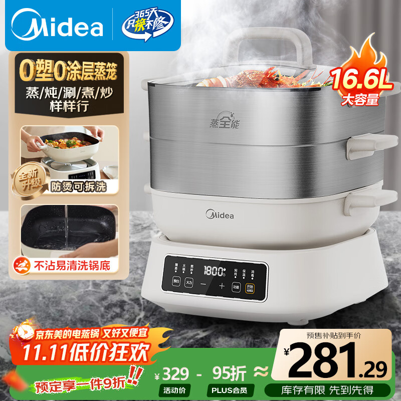 美的（Midea）多功能可拆洗电蒸锅电火锅电炒锅 炖蒸煮涮炒煎一体 不锈钢 三层大容量 分体式猛火电锅ZGC282802