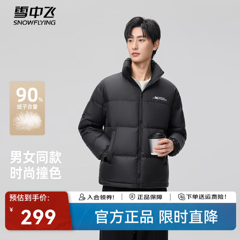 雪中飞新款百搭时尚休闲斜插式口袋男女同款短款立领羽绒服 黑色 S 165/84A