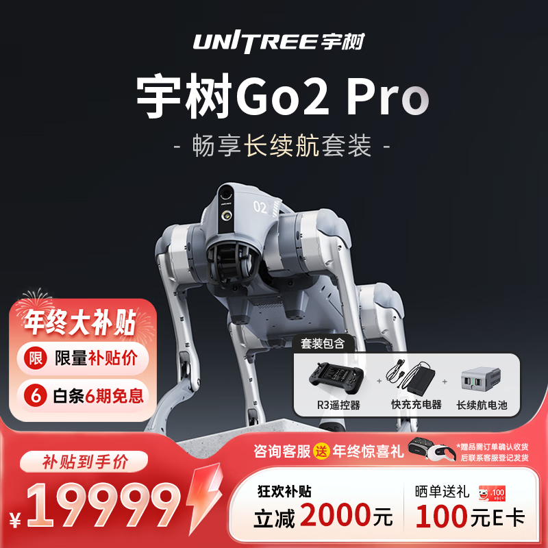 宇树（Unitree）Go2 Pro长续航+遥控器版本 机器机器狗 AI大模型 四足机器人 语音交互 具身智能  仿生陪伴机器人