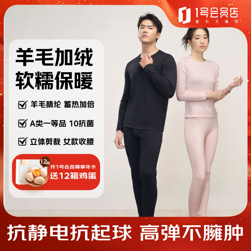 1号会员店（One's Member）男女士加绒加厚羊毛秋衣秋裤保暖内衣套装