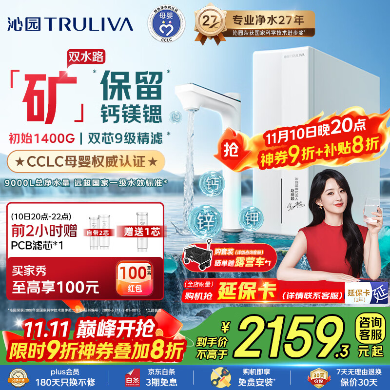 沁园双子芯净矿2.0净水器 1400G初始流速体验家用8年RO过滤器 双水路直饮净饮一体机UR-S61293国家补贴